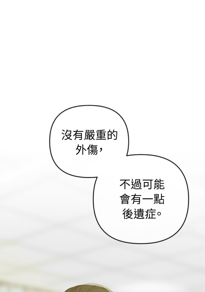 第56话 可疑的车祸 第55页