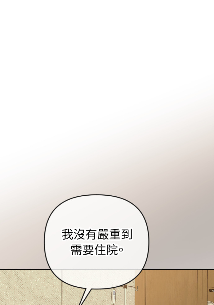 第56话 可疑的车祸 第59页