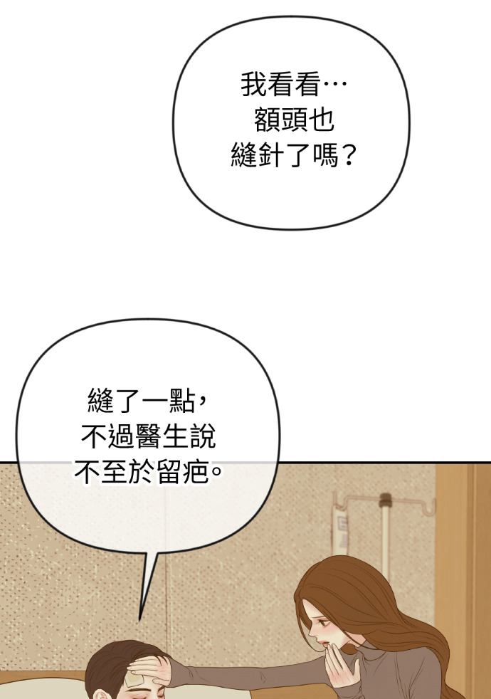 第56话 可疑的车祸 第63页