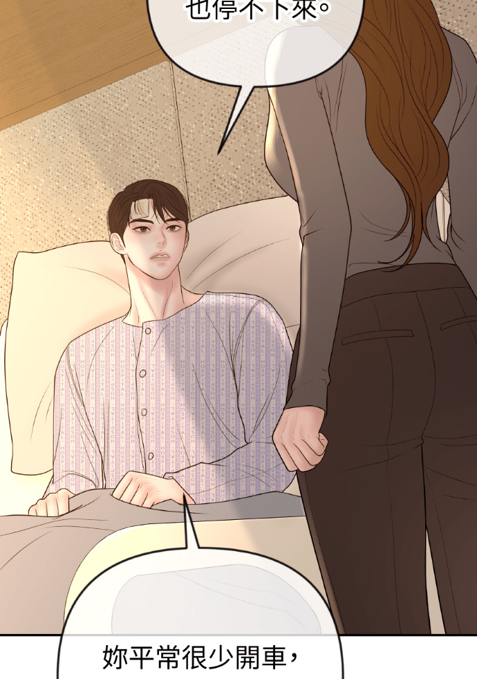 第56话 可疑的车祸 第67页