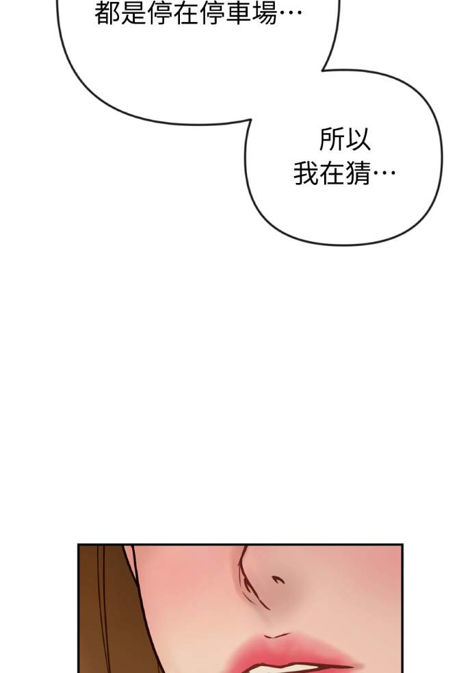 第56话 可疑的车祸 第68页