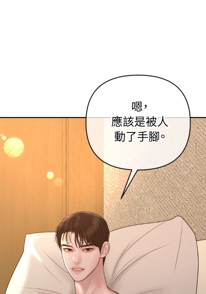 第56话 可疑的车祸 第70页