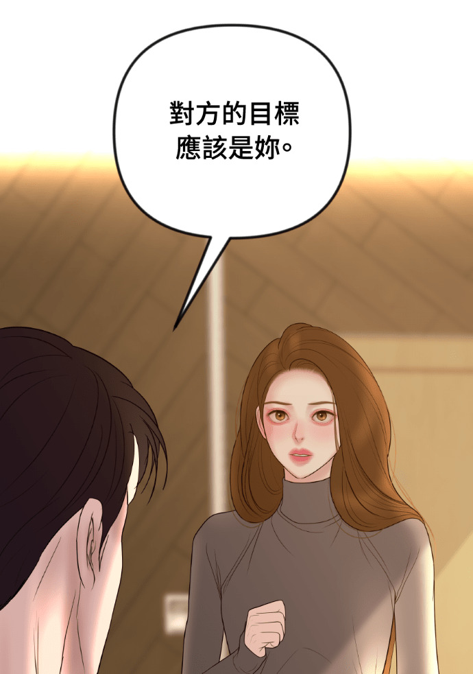 第56话 可疑的车祸 第72页