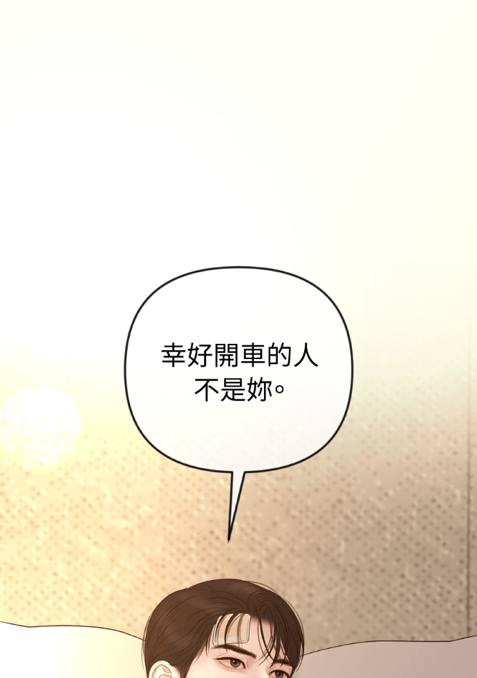 第56话 可疑的车祸 第74页