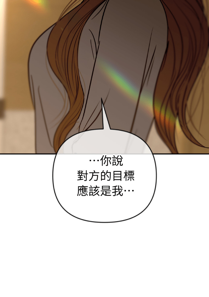 第56话 可疑的车祸 第77页
