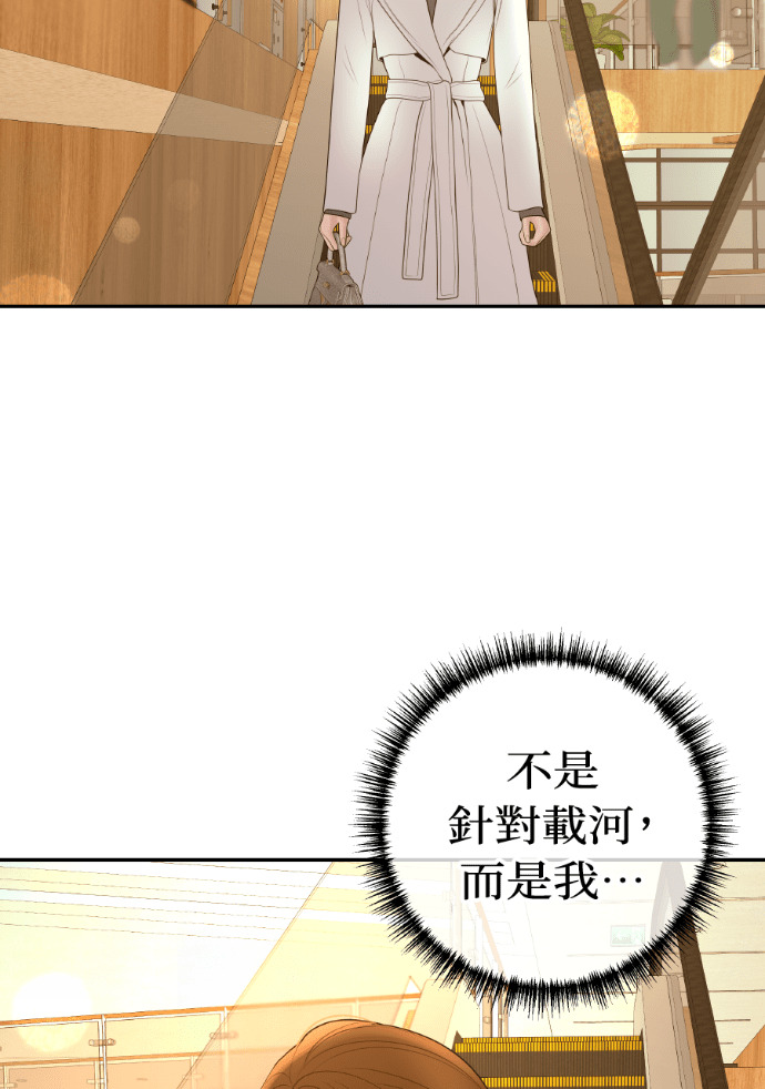 第56话 可疑的车祸 第79页