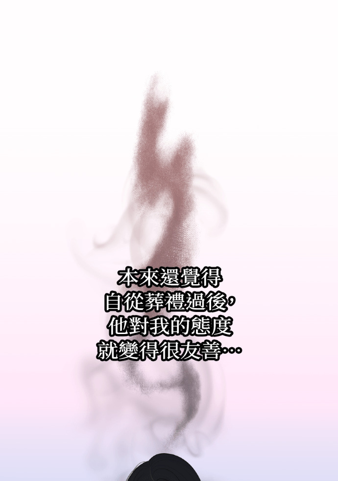 第56话 可疑的车祸 第96页