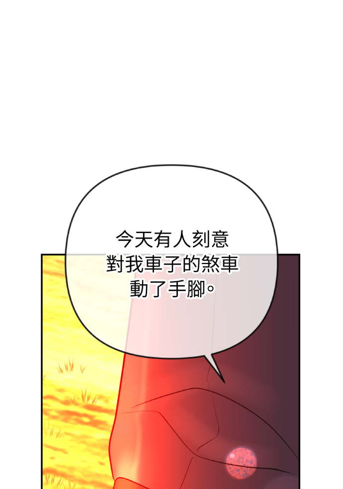 第56话 可疑的车祸 第115页