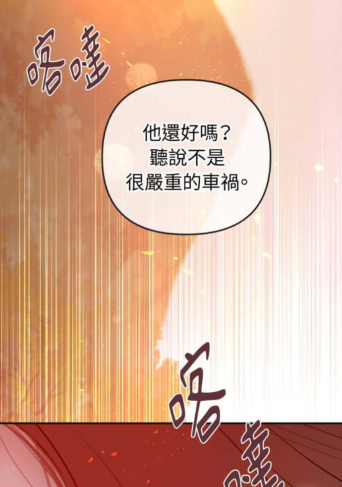 第56话 可疑的车祸 第119页