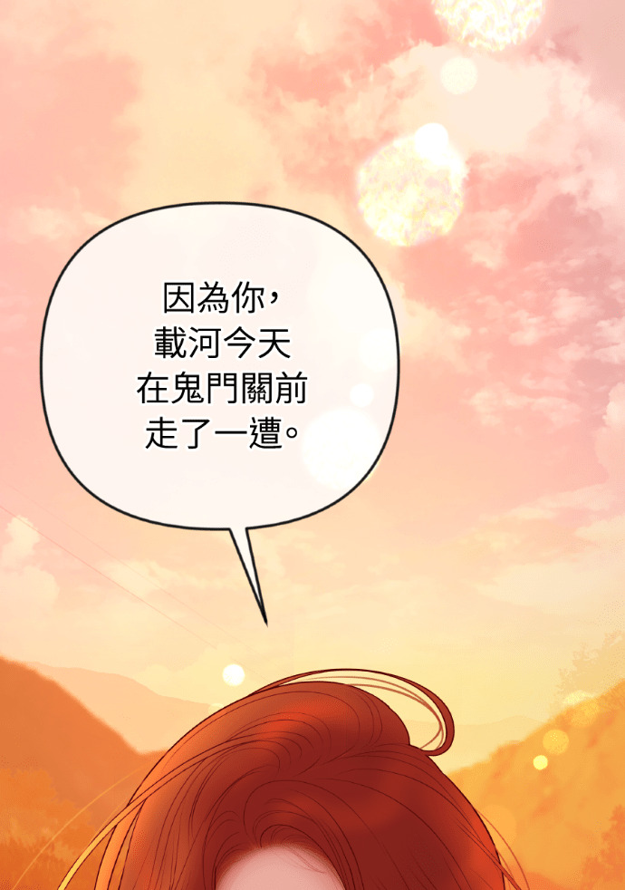 第57话 不断加深的裂痕 第6页