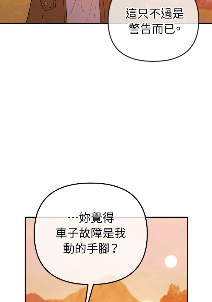 第57话 不断加深的裂痕 第9页