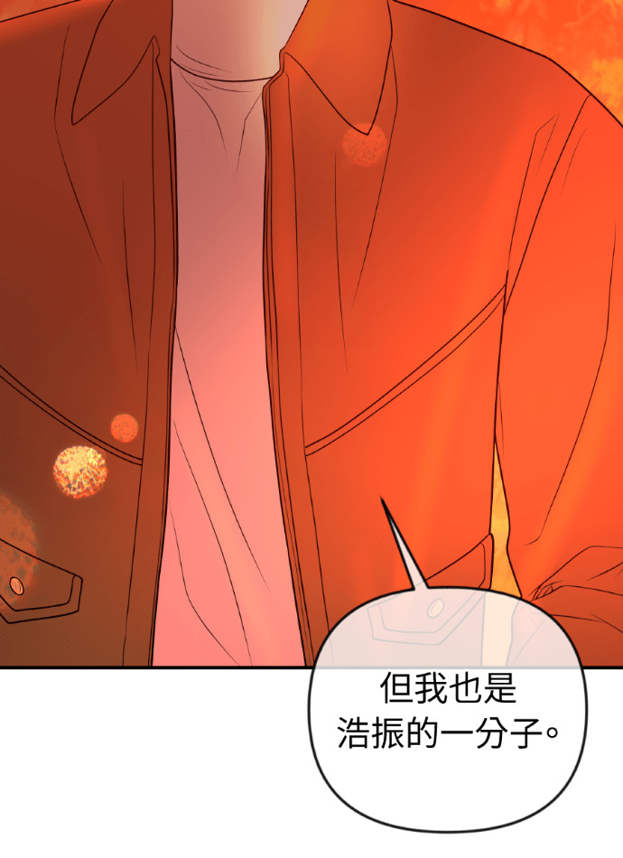 第57话 不断加深的裂痕 第28页