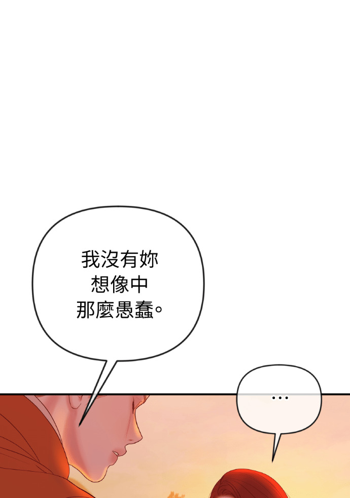 第57话 不断加深的裂痕 第29页