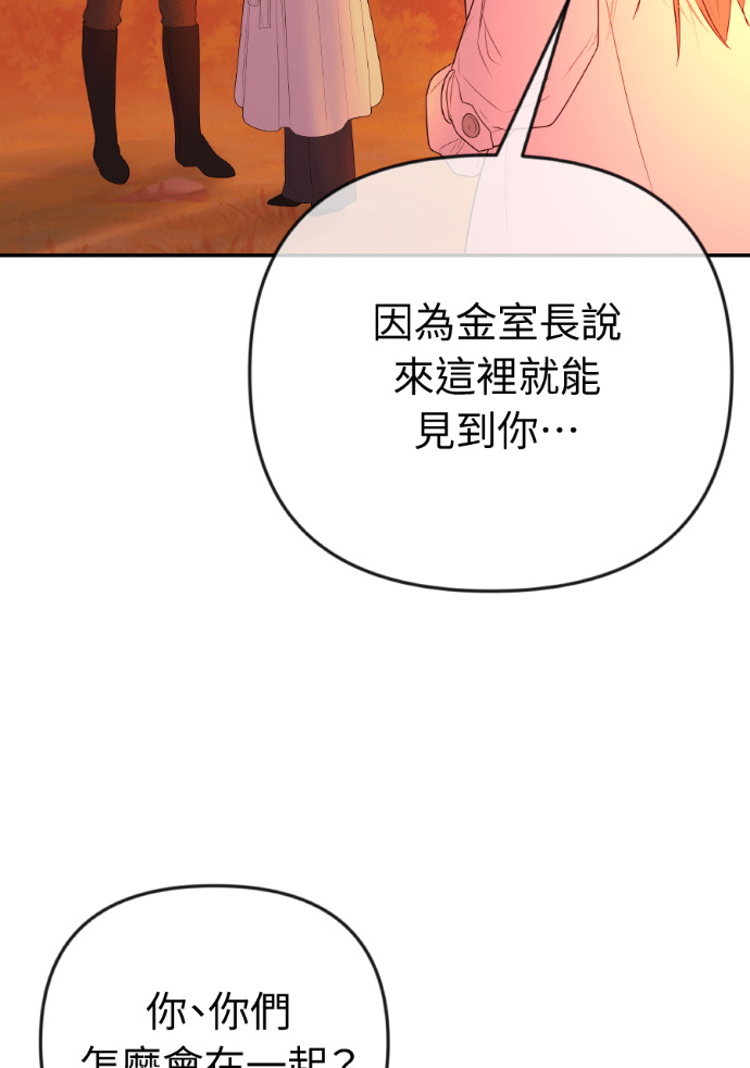 第57话 不断加深的裂痕 第44页