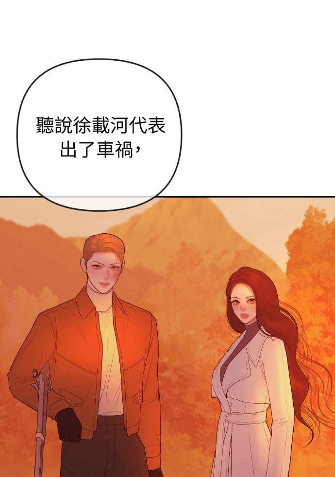 第57话 不断加深的裂痕 第46页