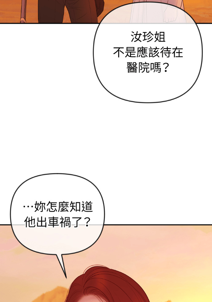 第57话 不断加深的裂痕 第47页