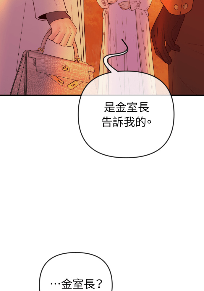 第57话 不断加深的裂痕 第51页