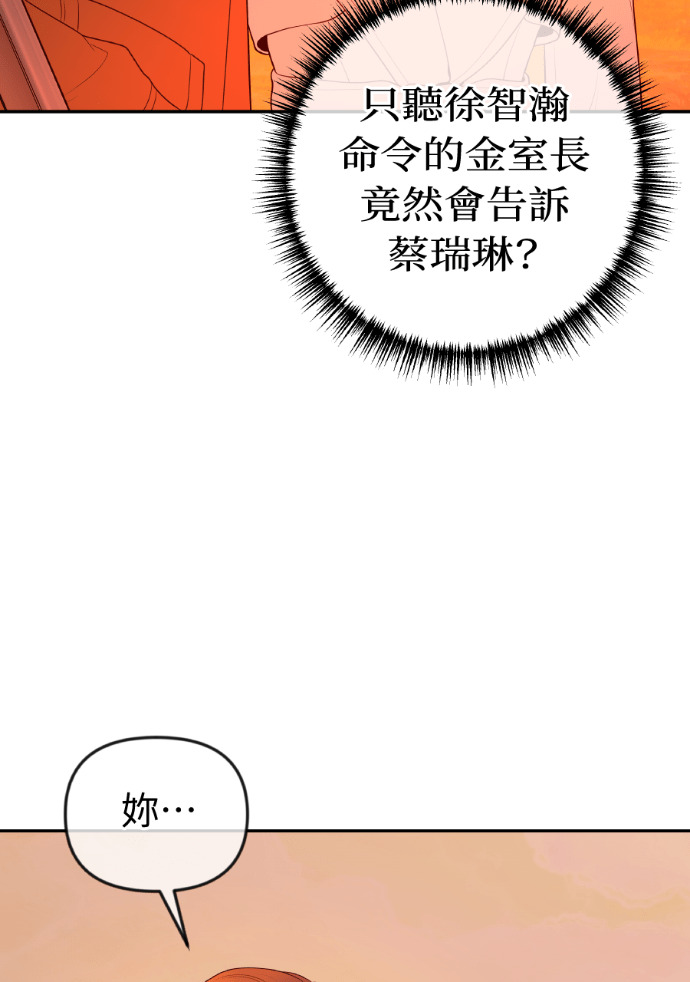 第57话 不断加深的裂痕 第53页