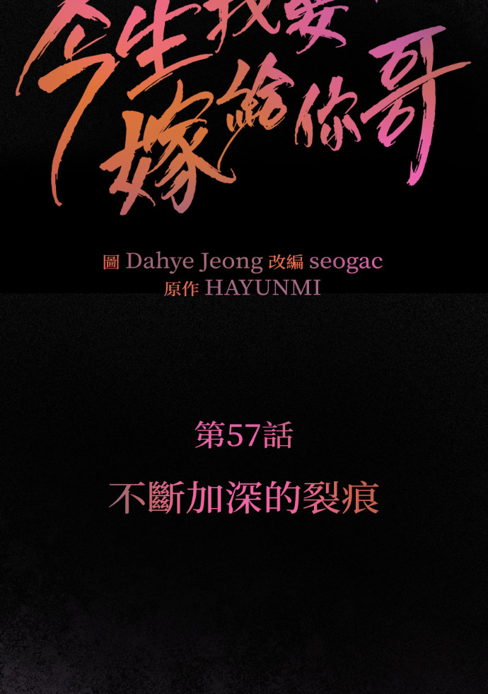 第57话 不断加深的裂痕 第64页