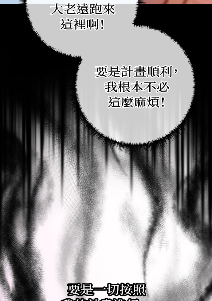 第57话 不断加深的裂痕 第73页
