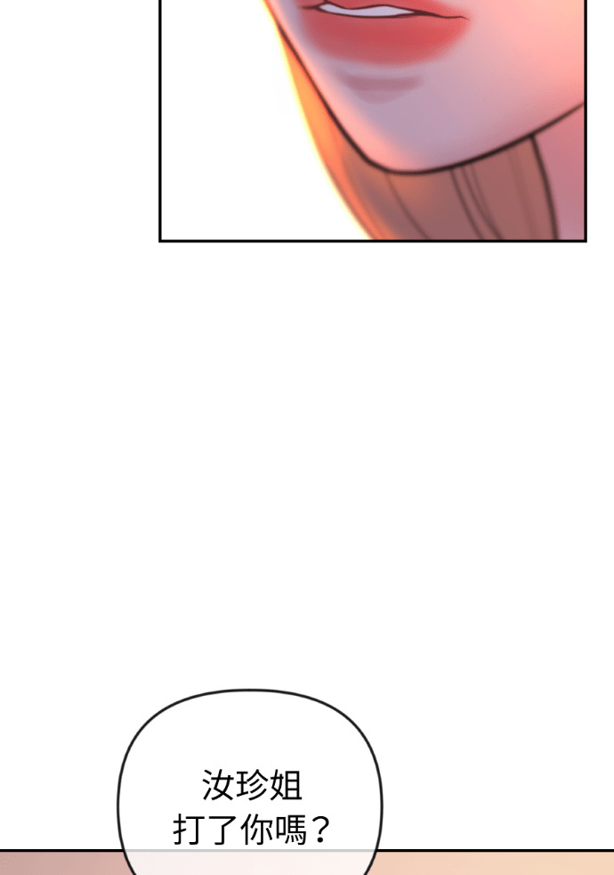 第57话 不断加深的裂痕 第79页