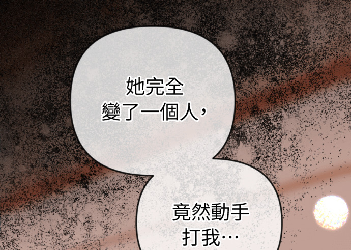 第57话 不断加深的裂痕 第87页