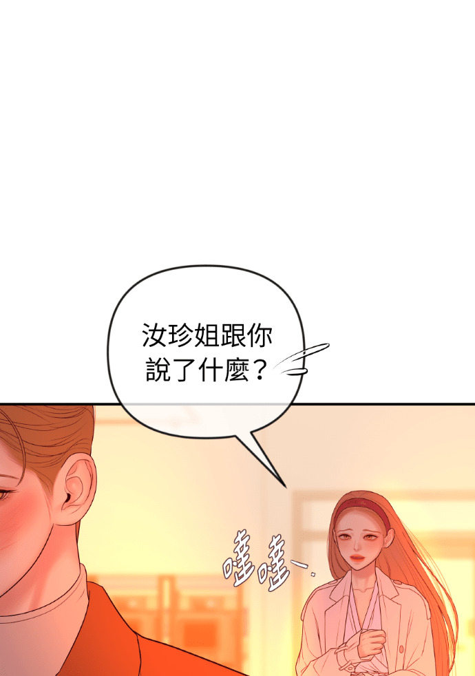 第57话 不断加深的裂痕 第103页