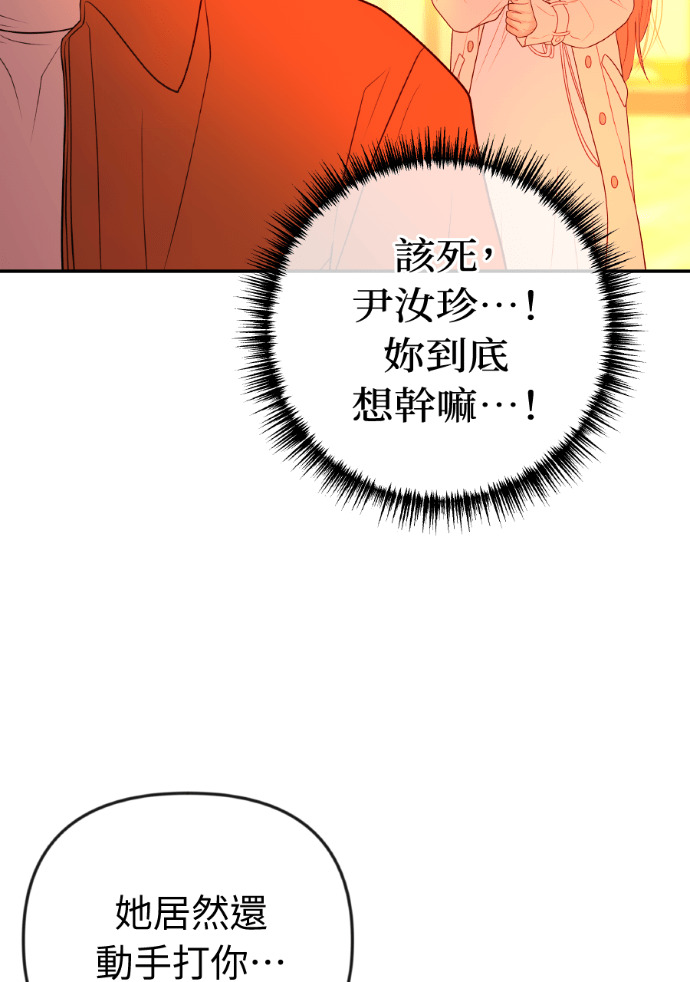 第57话 不断加深的裂痕 第104页