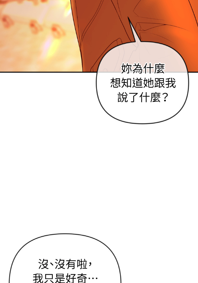 第57话 不断加深的裂痕 第106页