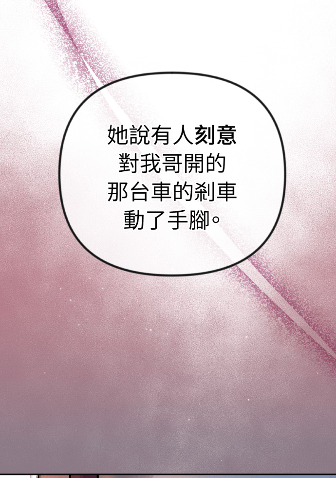第57话 不断加深的裂痕 第110页