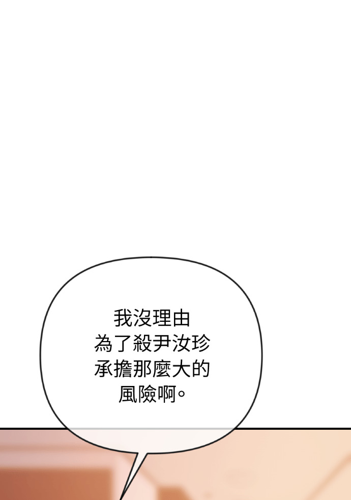 第57话 不断加深的裂痕 第113页