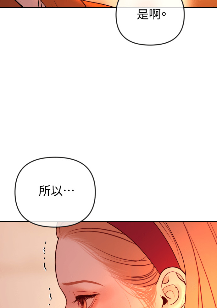 第57话 不断加深的裂痕 第116页