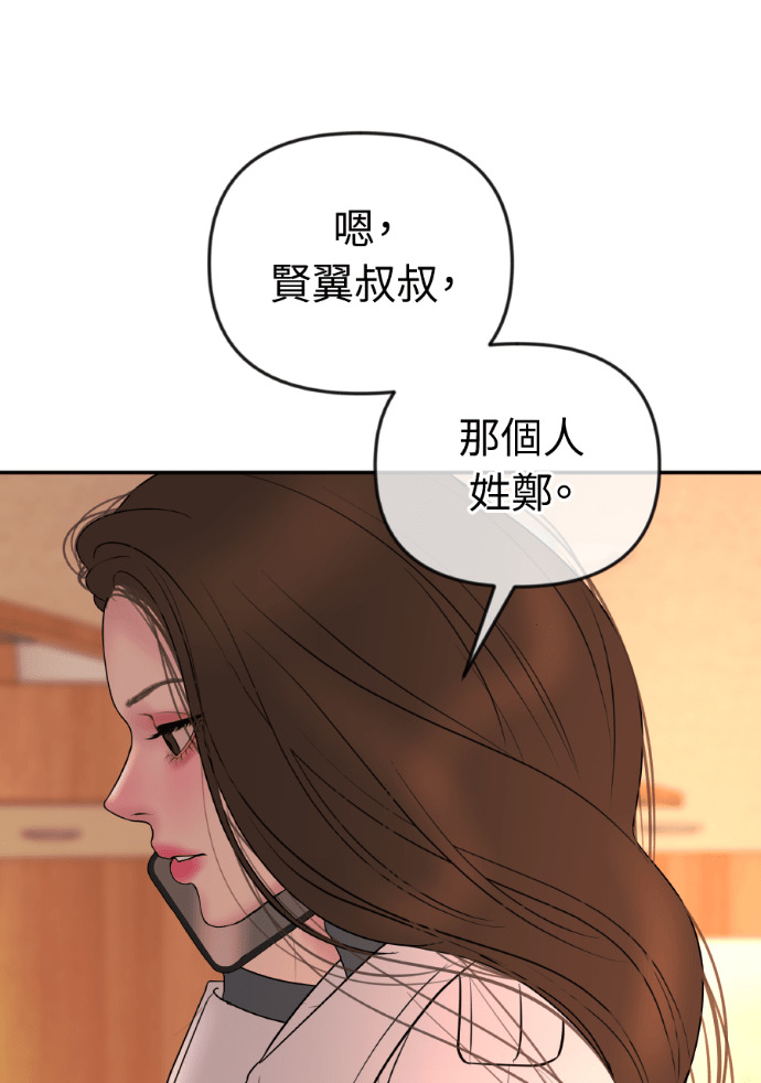 第57话 不断加深的裂痕 第125页