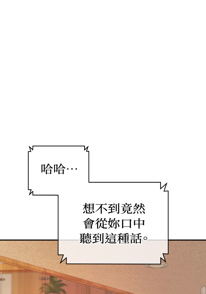 第57话 不断加深的裂痕 第134页