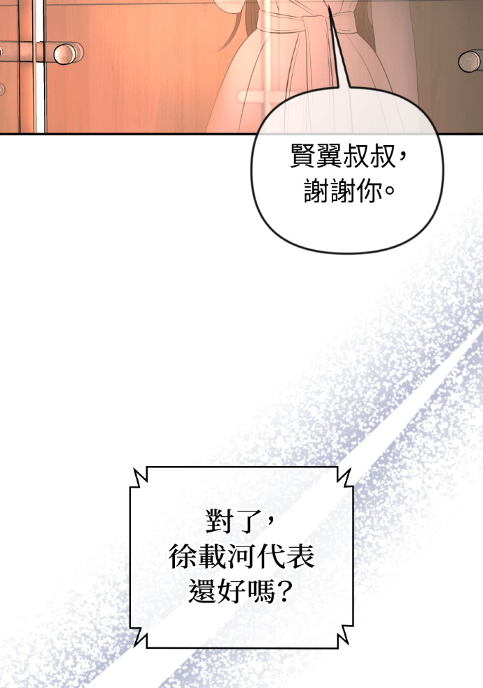 第57话 不断加深的裂痕 第137页