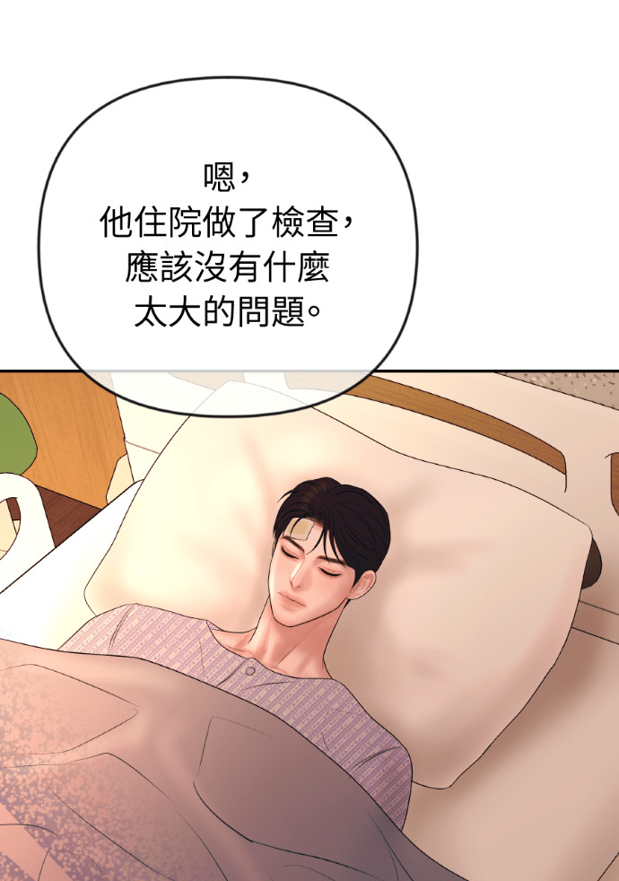 第57话 不断加深的裂痕 第140页