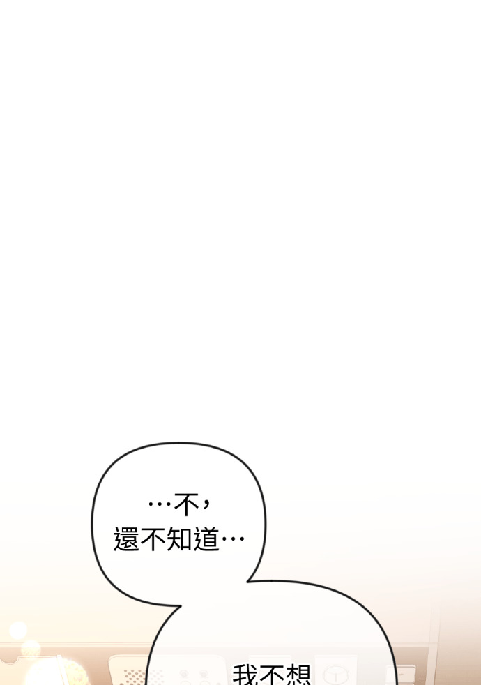 第57话 不断加深的裂痕 第144页