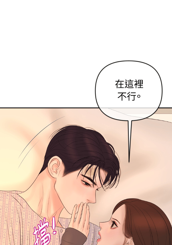 第58话 收买 第18页