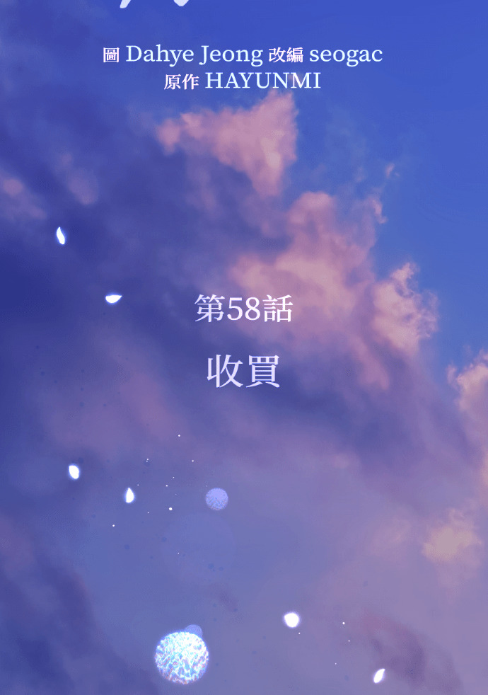第58话 收买 第31页