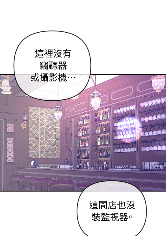 第58话 收买 第41页