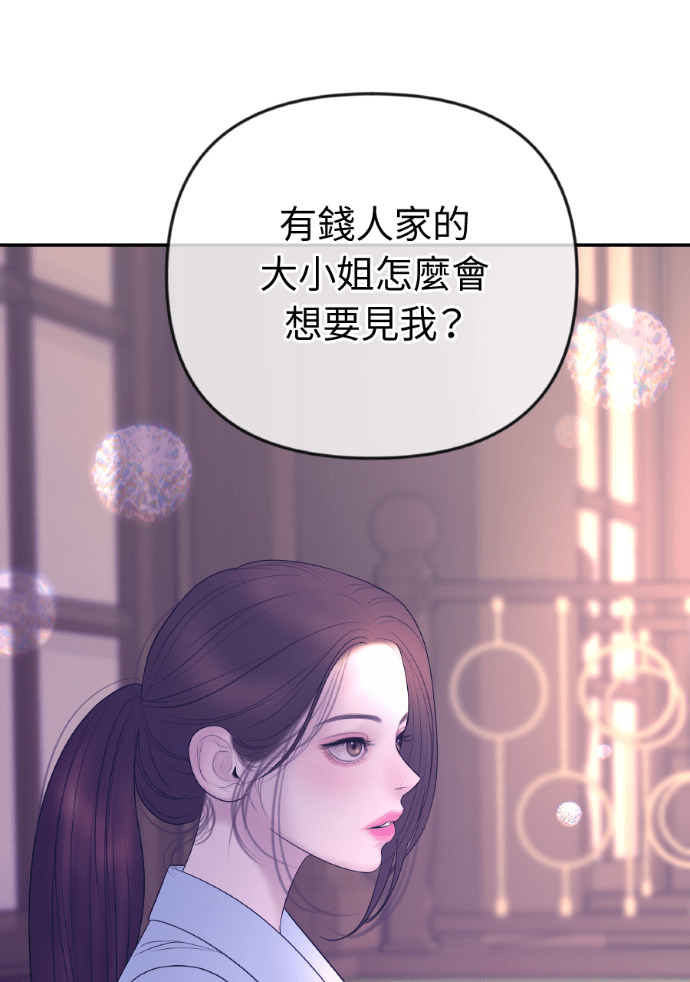 第58话 收买 第44页