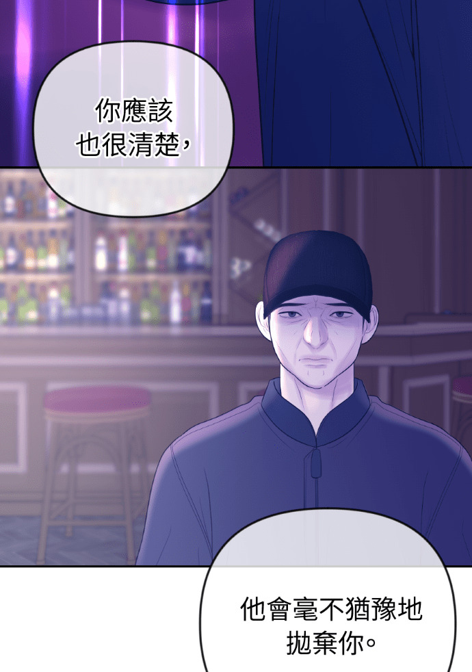 第58话 收买 第67页