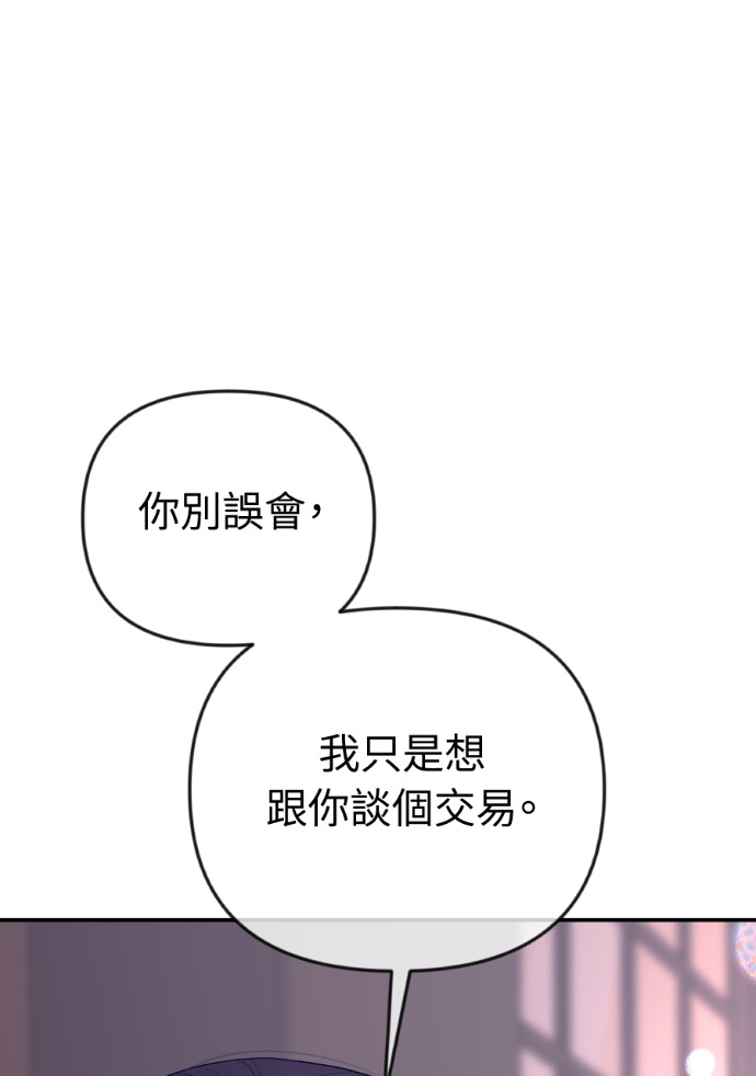 第58话 收买 第69页