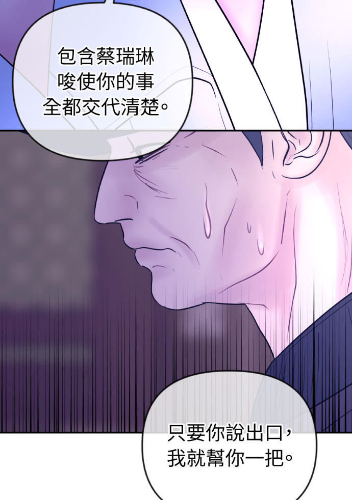 第58话 收买 第75页