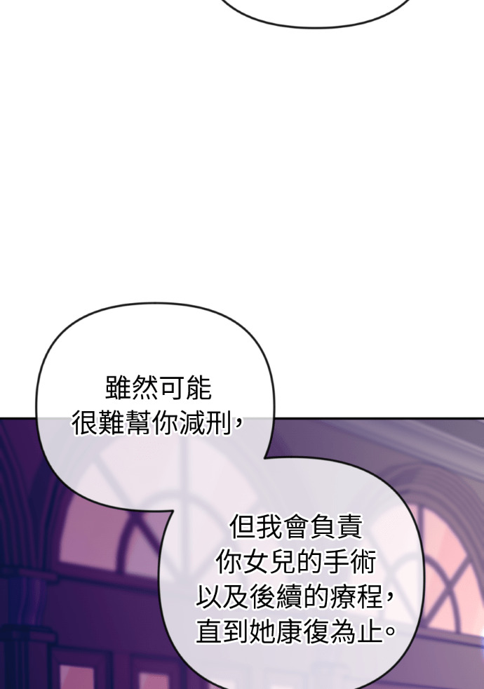 第58话 收买 第76页