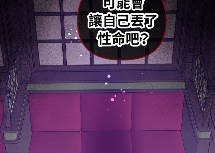第58话 收买 第80页