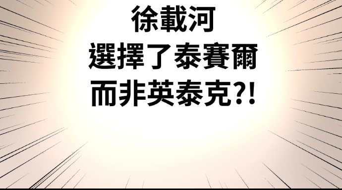第58话 收买 第88页