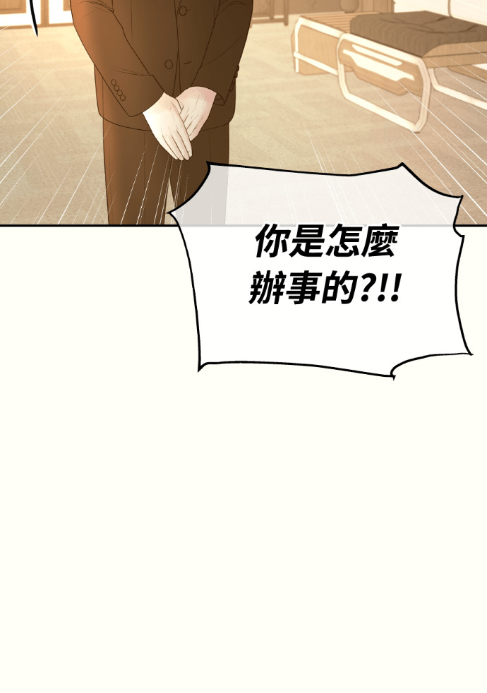 第58话 收买 第92页