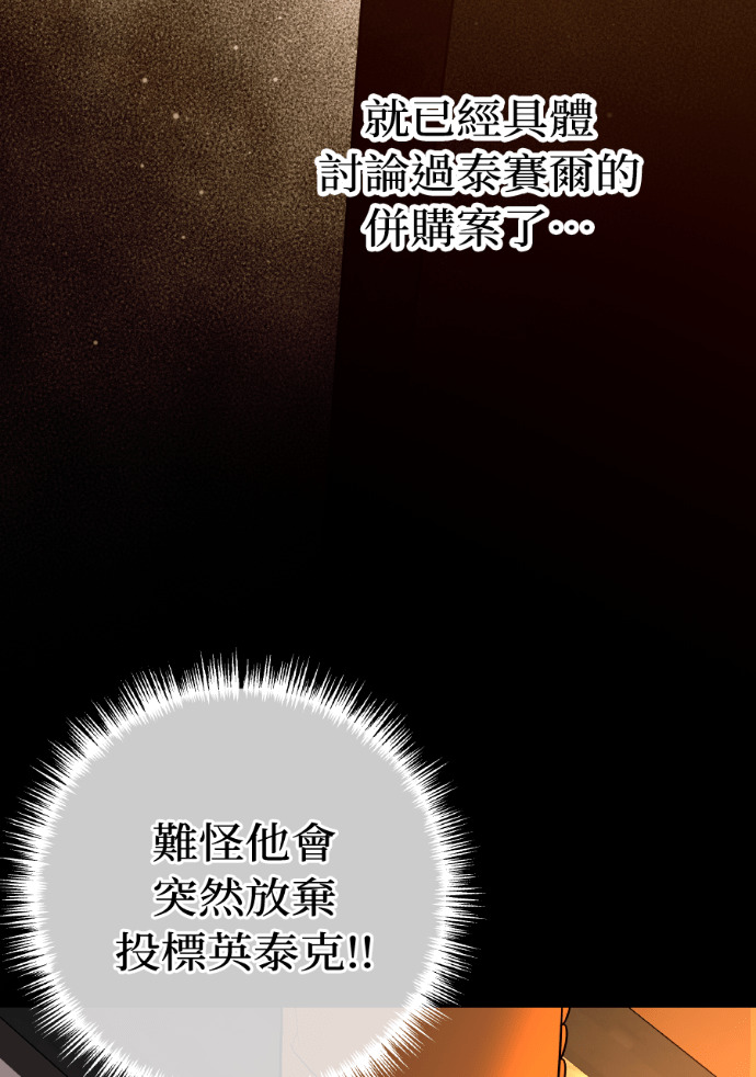 第58话 收买 第96页