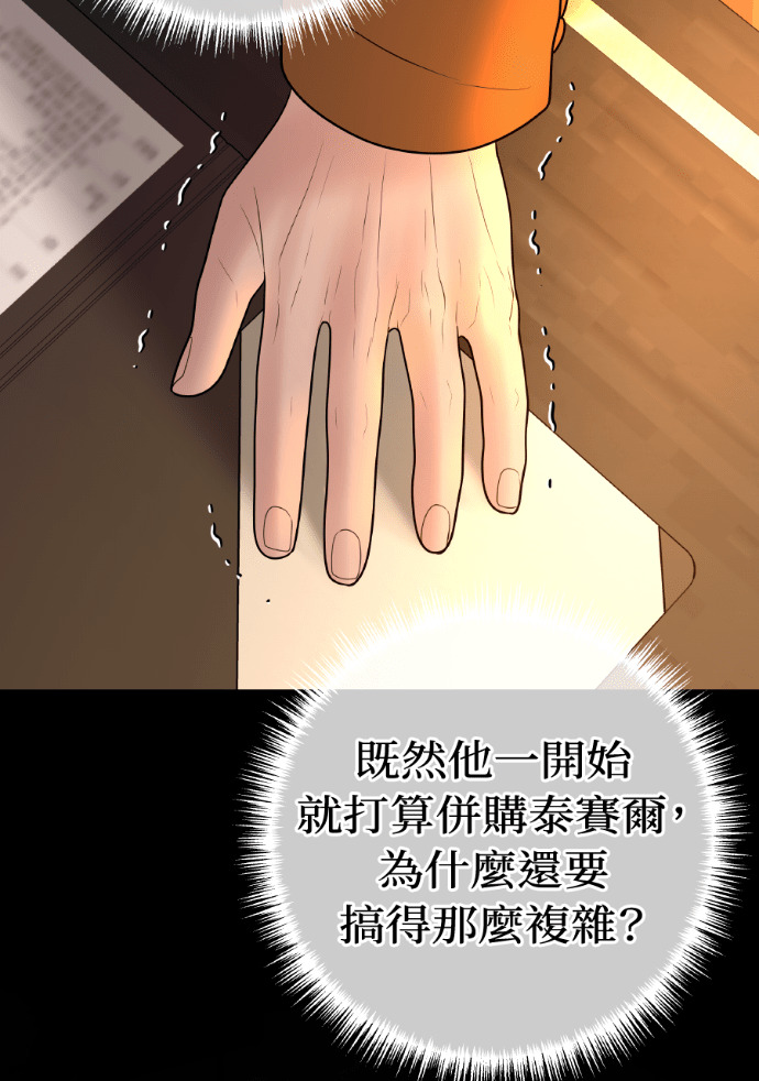 第58话 收买 第97页